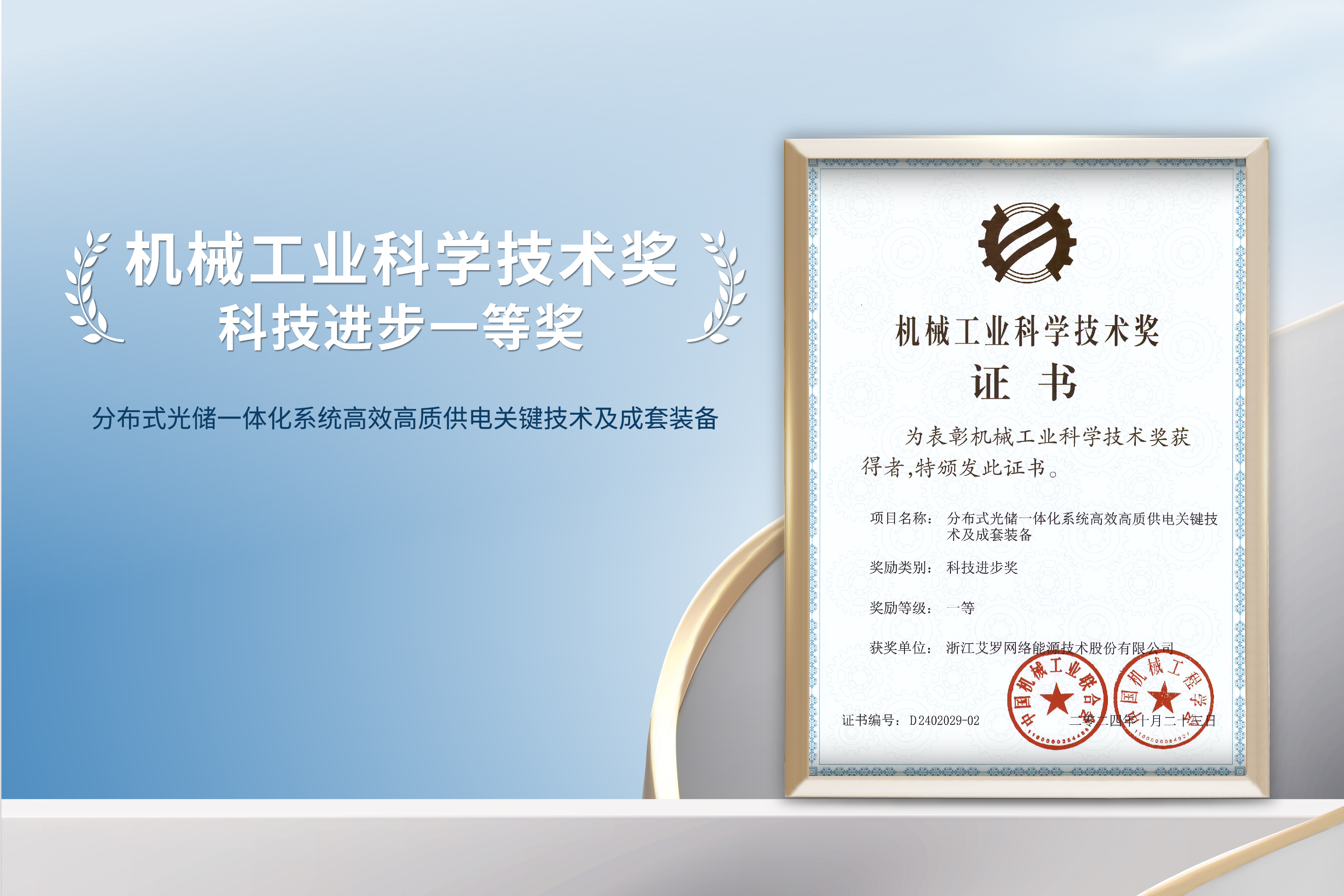 荣誉加冕！万博能源荣获机械工业科技进步一等奖！